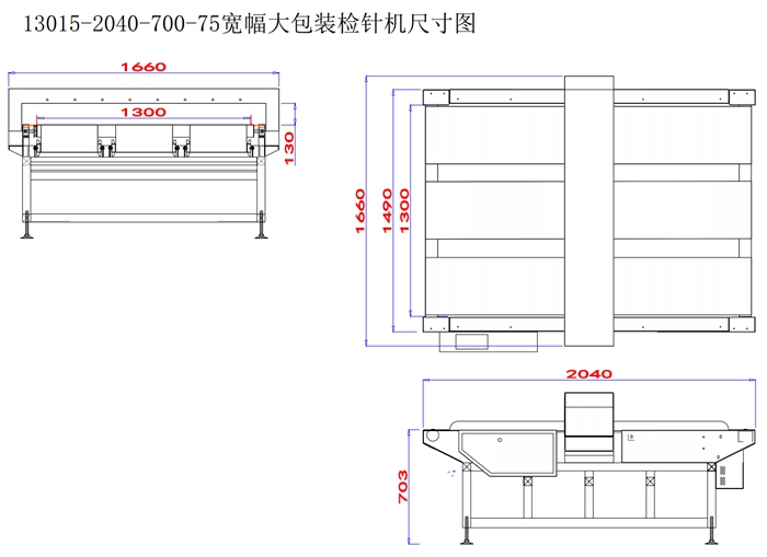 13015-2040-700-75宽幅大包装检针机尺寸图.jpg
